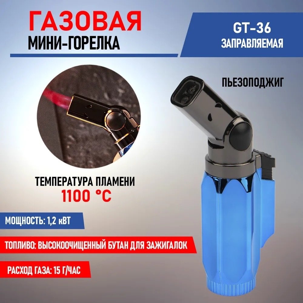 Горелка REXANT GT-36 12-0036 без баллона купить,NaN