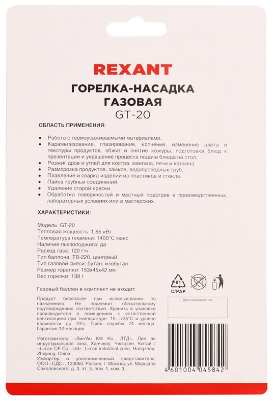 Горелка REXANT GT-20 12-0020 без баллона купить,NaN