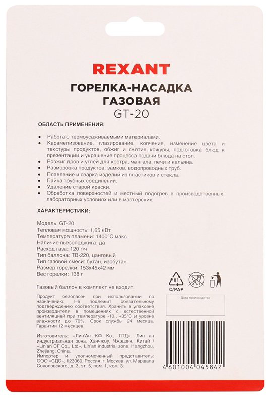 Горелка REXANT GT-20 12-0020 без баллона купить,NaN