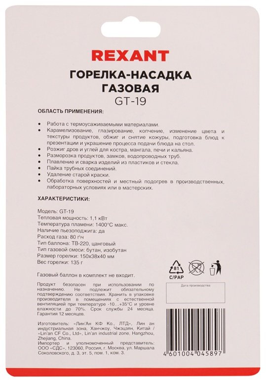 Горелка REXANT GT-19 12-0019 без баллона купить,NaN