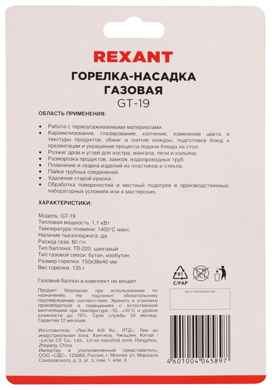 Горелка REXANT GT-19 12-0019 без баллона купить,NaN