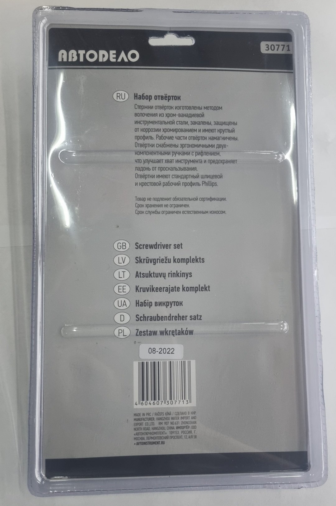 АвтоDело набор отверток 30771, 5 шт. купить,NaN
