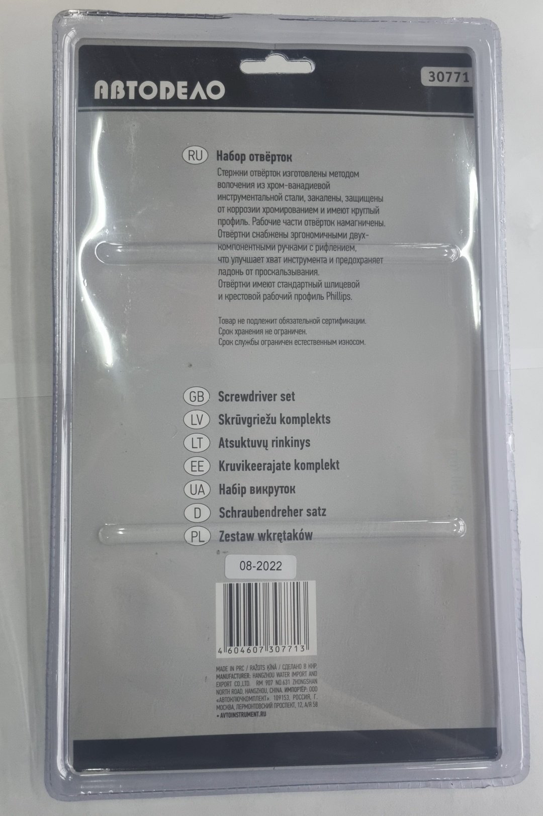 АвтоDело набор отверток 30771, 5 шт. купить,NaN