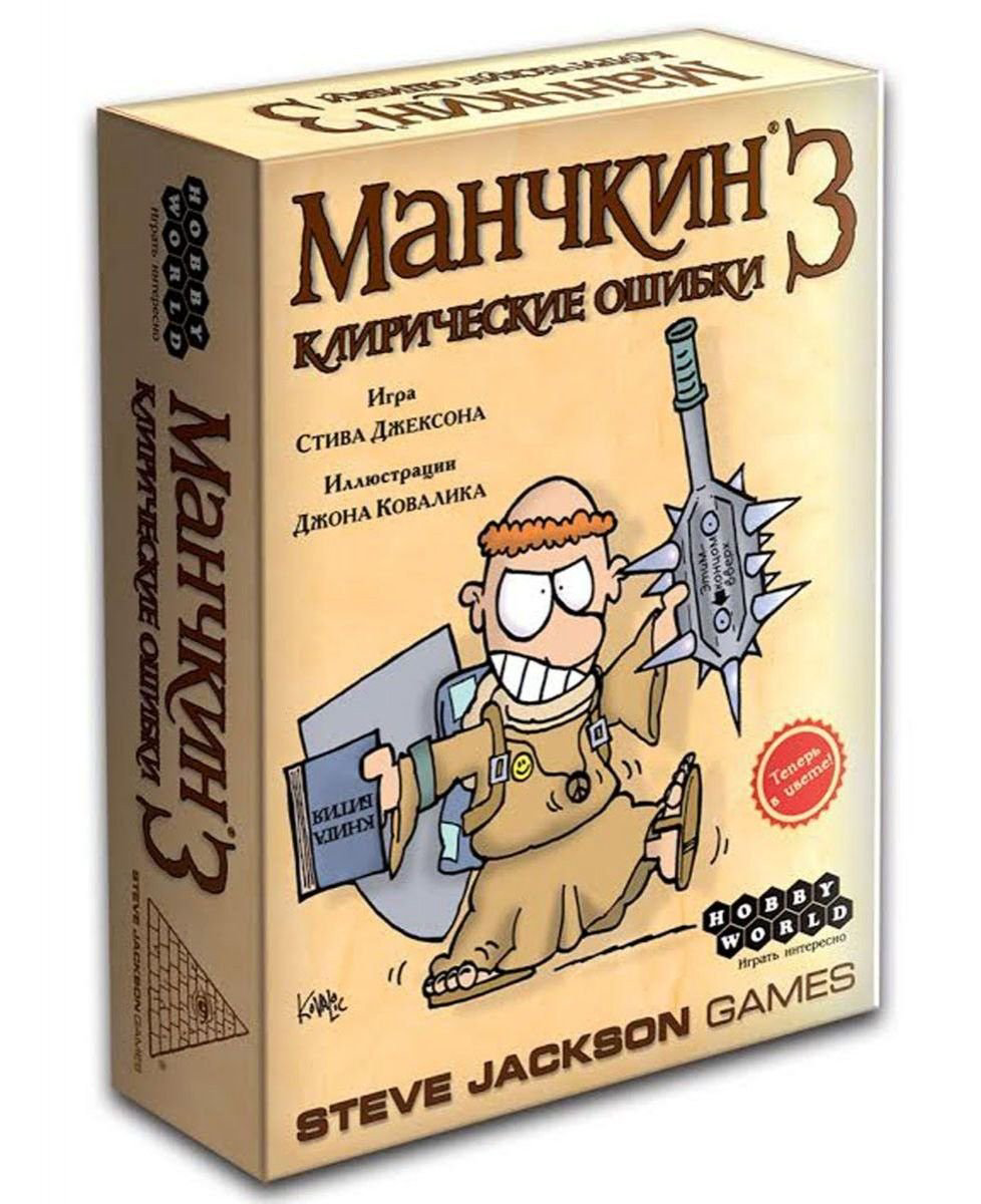 Настольная игра Hobby World Манчкин 3 Клирические ошибки купить,NaN