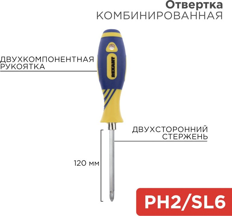 REXANT отвертка двусторонняя 12-4741, 1 шт. купить,NaN