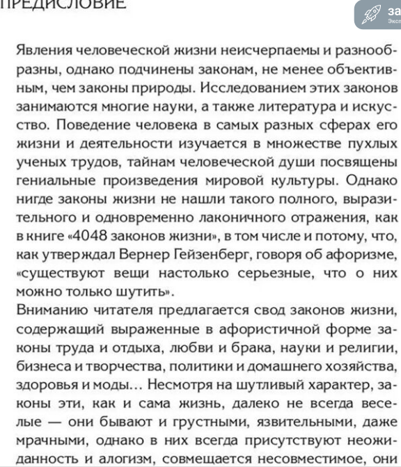 Философия 4048 законов жизни в цитатах и афоризмах  купить,NaN