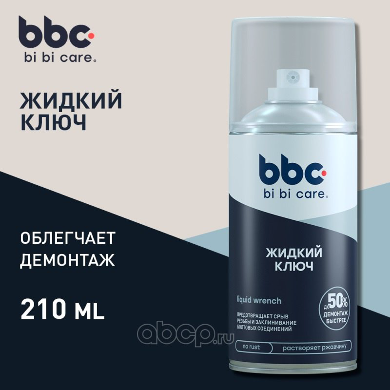 Bi bi care 4010 Жидкий ключ 0.21 л купить,NaN