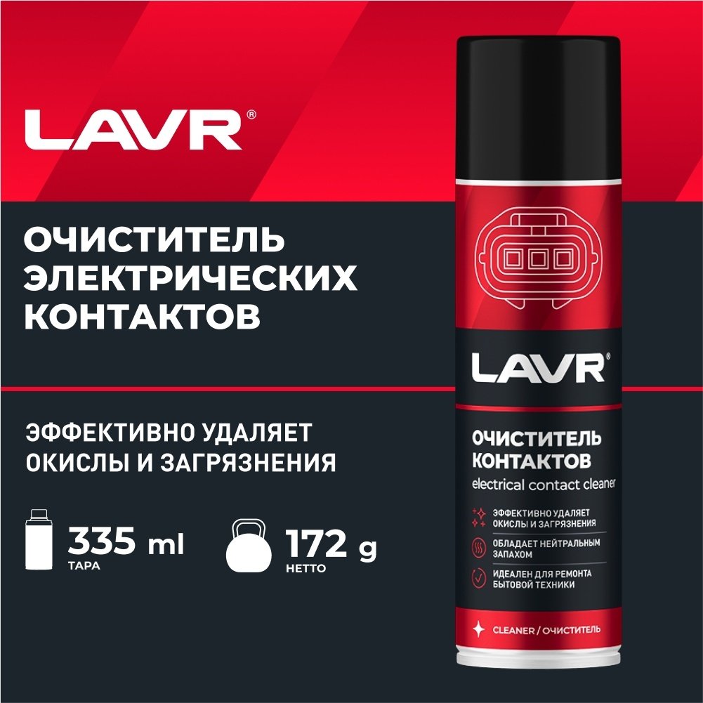 LAVR Ln1728 Химия очиститель электроконтактов 0.335 л купить,NaN