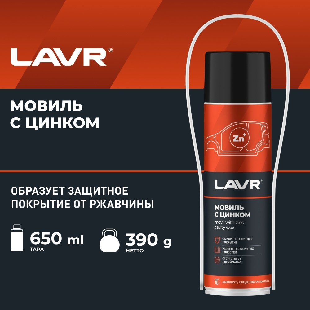 LAVR Ln2415 Мовиль с цинком 0.65 л