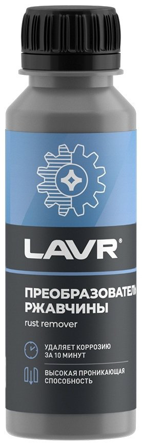 LAVR Ln1434 Преобразователь ржавчины "10 минут" 0.12 л