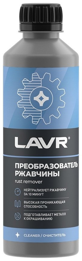 LAVR LN1435 Преобразователь ржавчины 10 минут 0.33 л купить,NaN