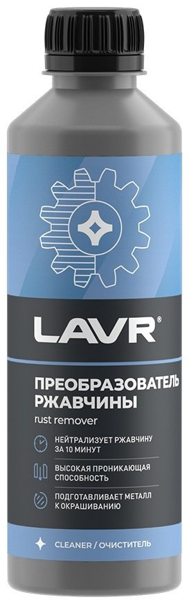 LAVR LN1435 Преобразователь ржавчины 10 минут 0.33 л купить,NaN