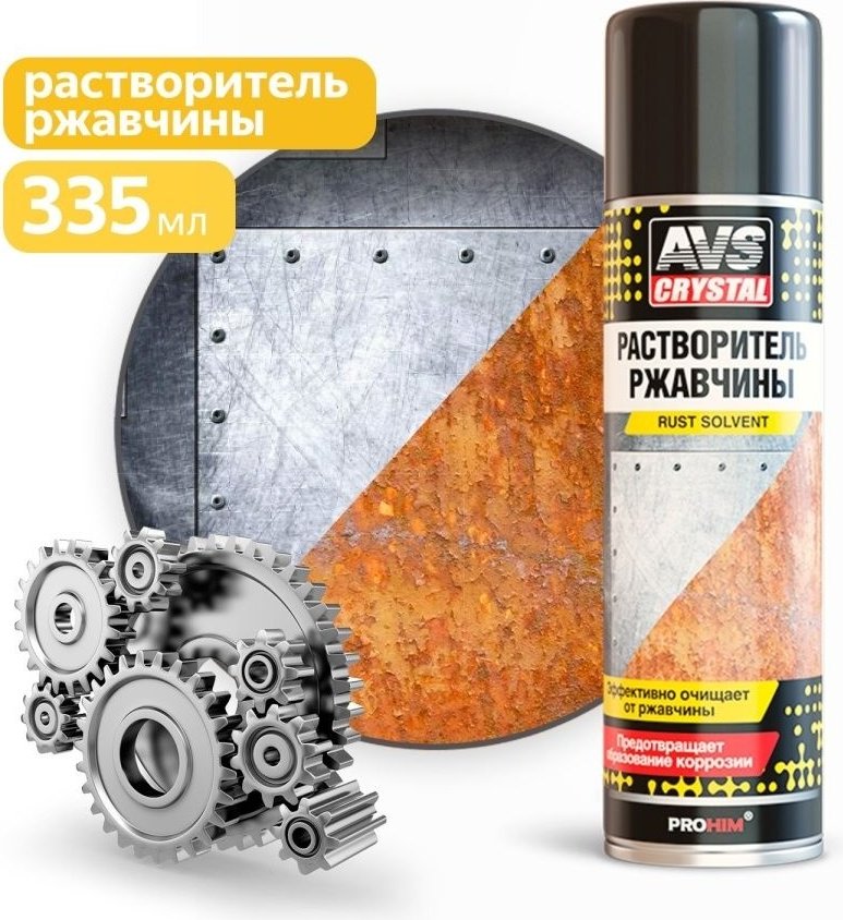 AVS A78227S Растворитель ржавчины 0.335 л купить,NaN
