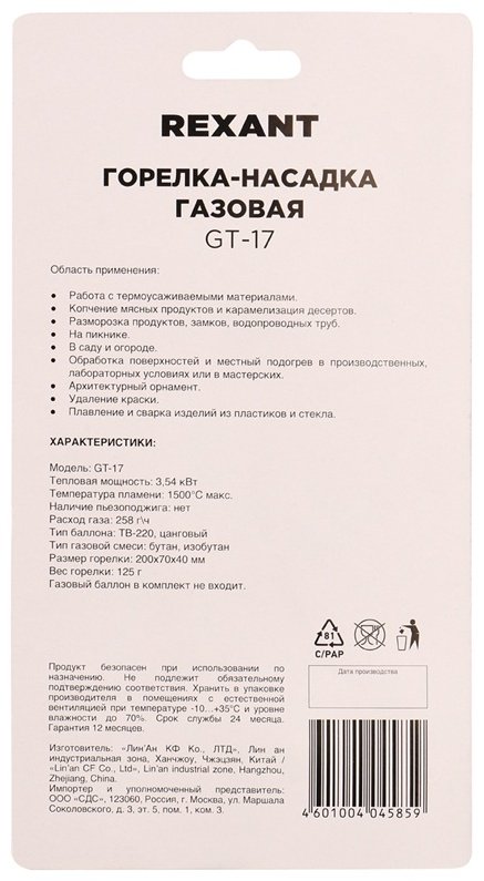Горелка REXANT GT-17 12-0017 без баллона купить,NaN
