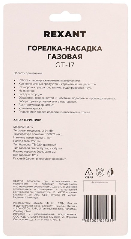 Горелка REXANT GT-17 12-0017 без баллона купить,NaN