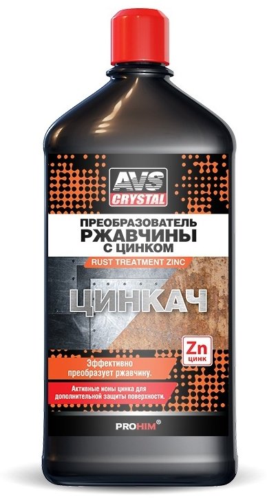 AVS AVK-185 Преобразователь ржавчины с цинком 0.5 л