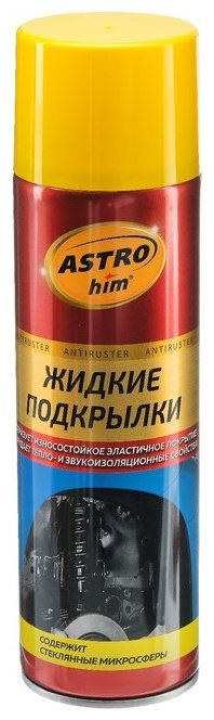 ASTROhim AC-4946 Жидкие подкрылки 0.65 л
