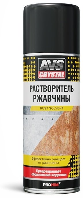 AVS AVK-221 Растворитель ржавчины 0.52 л