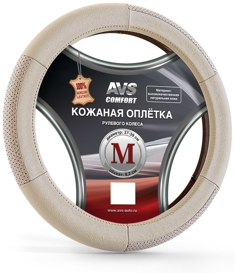 AVS оплетка на руль GL-200M-BE M бежевый купить,NaN
