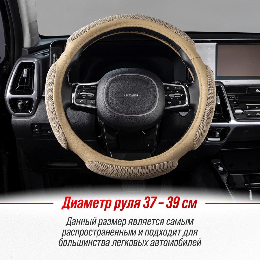 Skyway оплетка S01102386 SKYWAY 37-39 см M бежевый купить,NaN