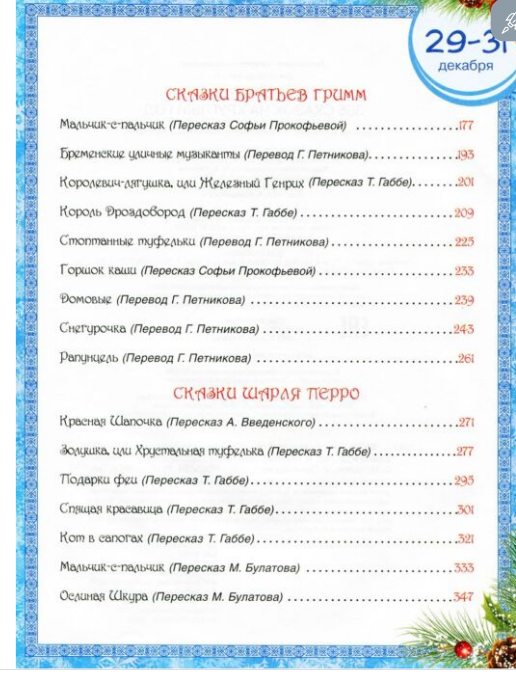 Сказки 365 сказок на круглый год купить,NaN