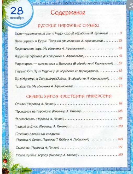 Сказки 365 сказок на круглый год купить,NaN