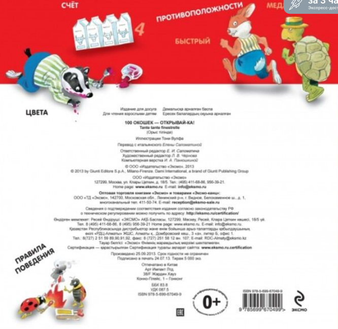 Книги на картоне 3 + 100 окошек открывай-ка ! купить,NaN
