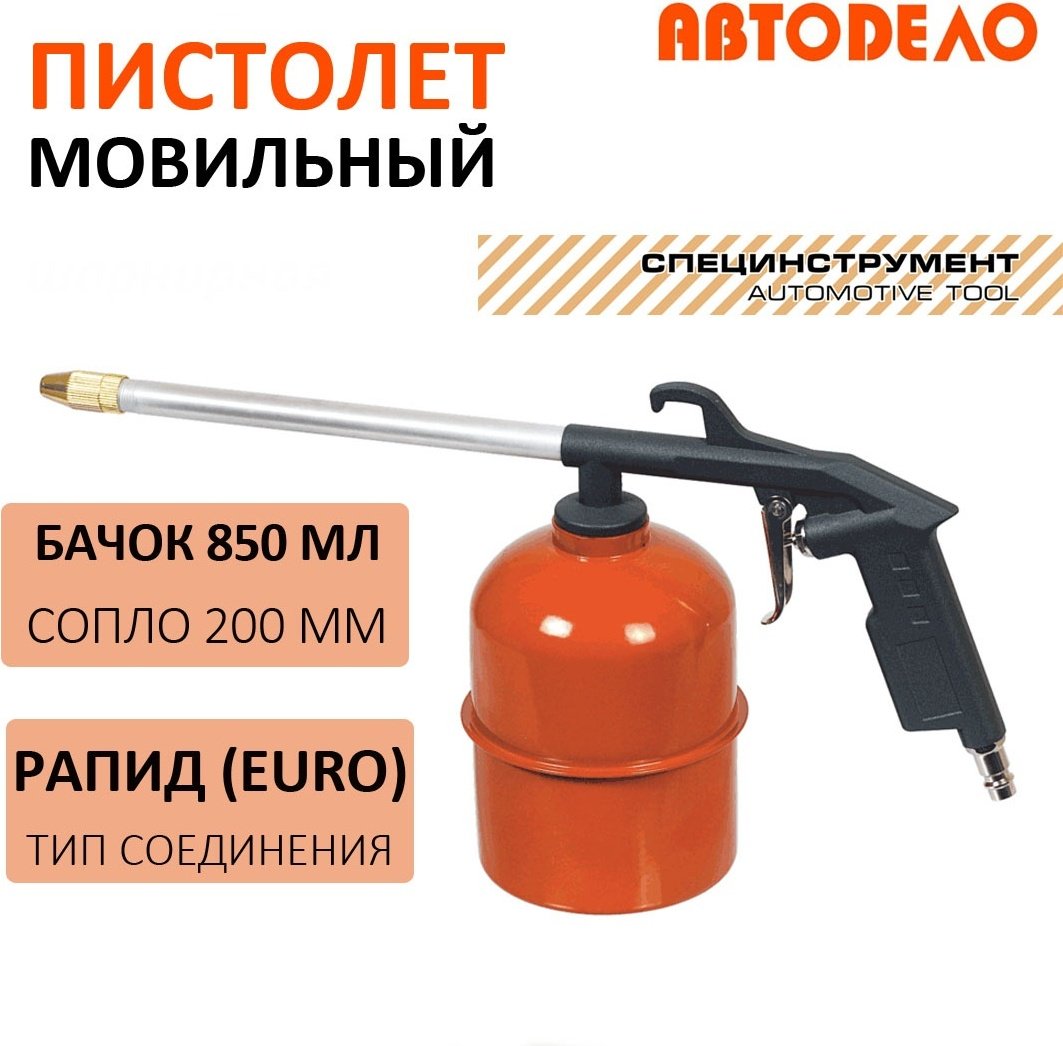 Пистолет продувочный АвтоDело 42345 купить,NaN