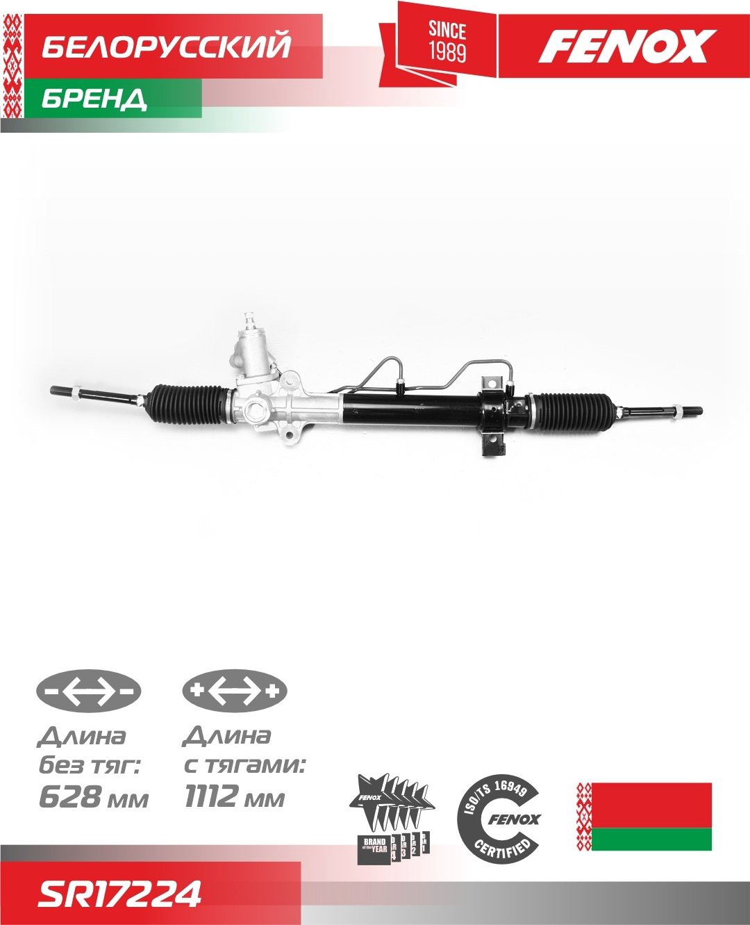 Рулевая рейка FENOX гидравлическая SR17224 левый руль купить,NaN