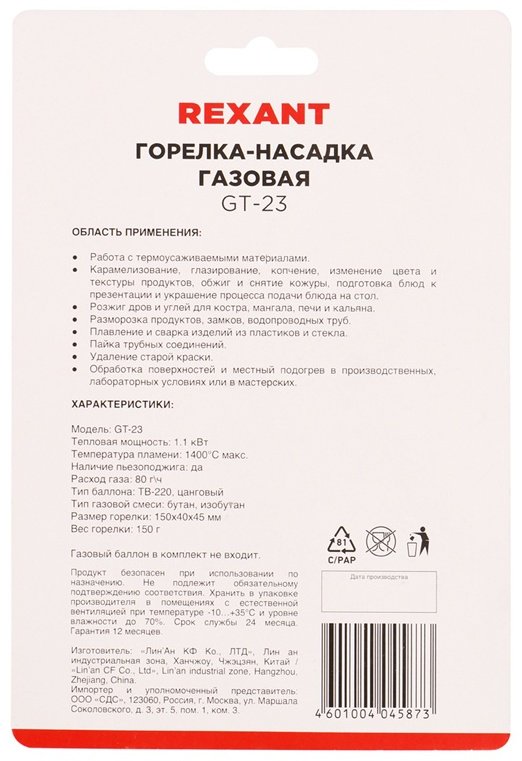 Горелка REXANT GT-23 12-0023 без баллона купить,NaN