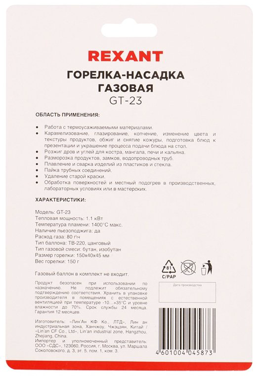 Горелка REXANT GT-23 12-0023 без баллона купить,NaN