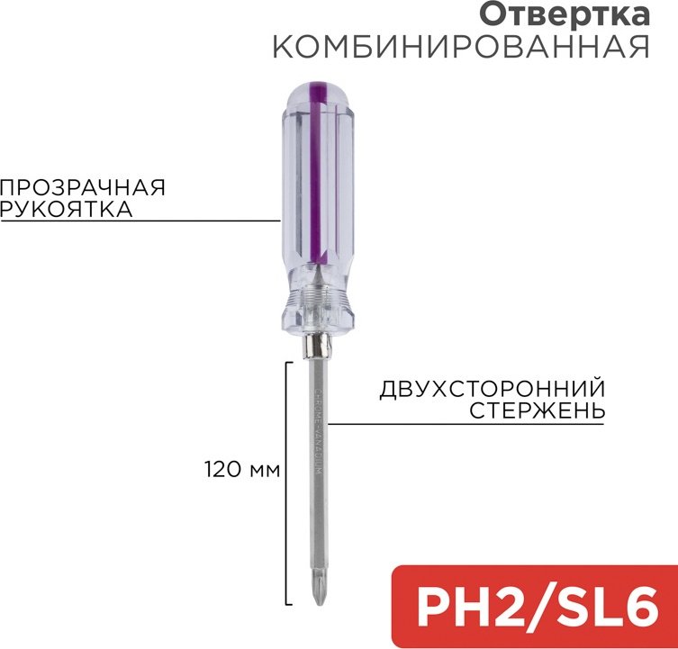 REXANT отвертка двусторонняя 12-4742, 1 шт. купить,NaN