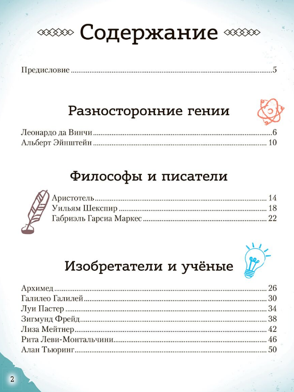 Детский нон-фикшн 20 великих людей изменивших мир купить,NaN