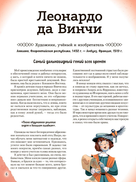 Детский нон-фикшн 20 великих людей изменивших мир купить,NaN