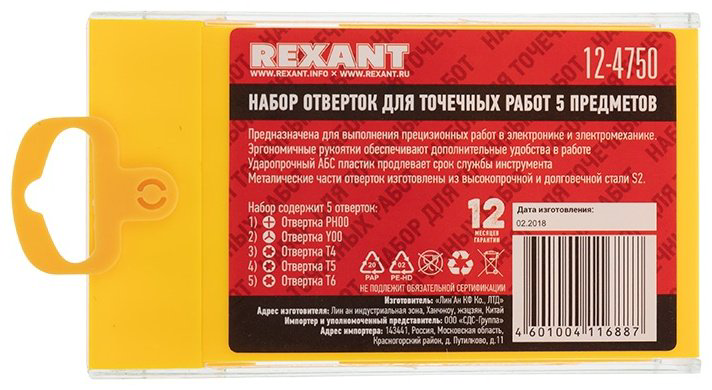 Набор отверток для точечных работ 5 предметов REXANT 12-4750 купить,NaN