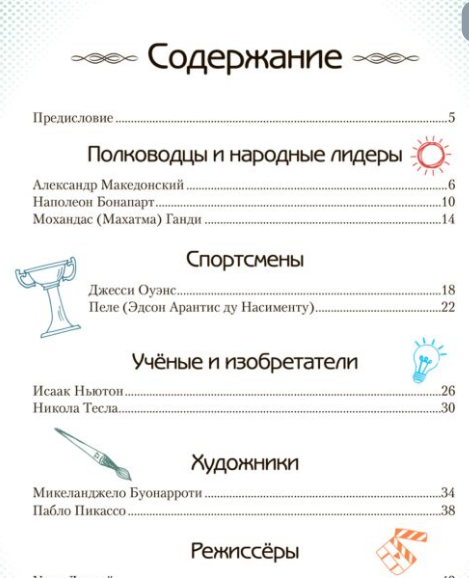 Детский нон-фикшн  20 необыкновенных мальчиков изменивших мир купить,NaN