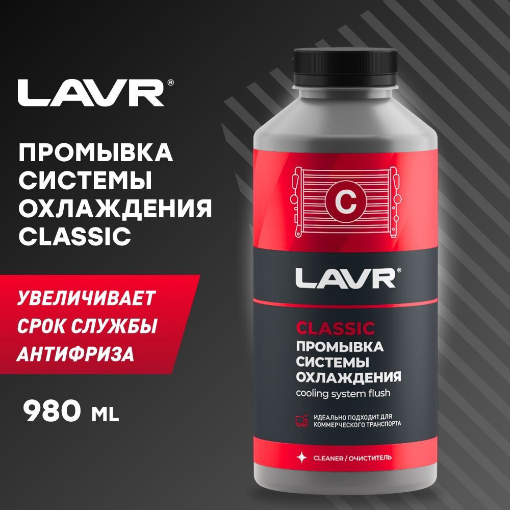 LAVR очиститель LN1104 Промывка системы охлаждения 0.98 л купить,NaN