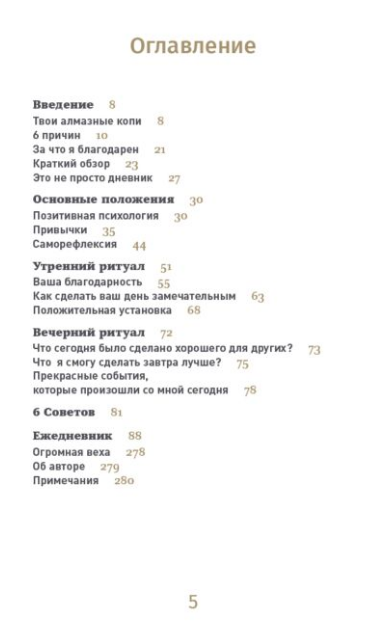 Популярная психология  Спенст Д.  6 минут  Ежедневник  который изменит вашу жизнь  купить,NaN
