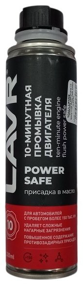LAVR промывка Ln1008 Power Safe 0.32 л купить,NaN