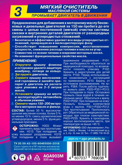 AGA очиститель AGA903M Мягкий очиститель масляной системы 0.335 л купить,NaN
