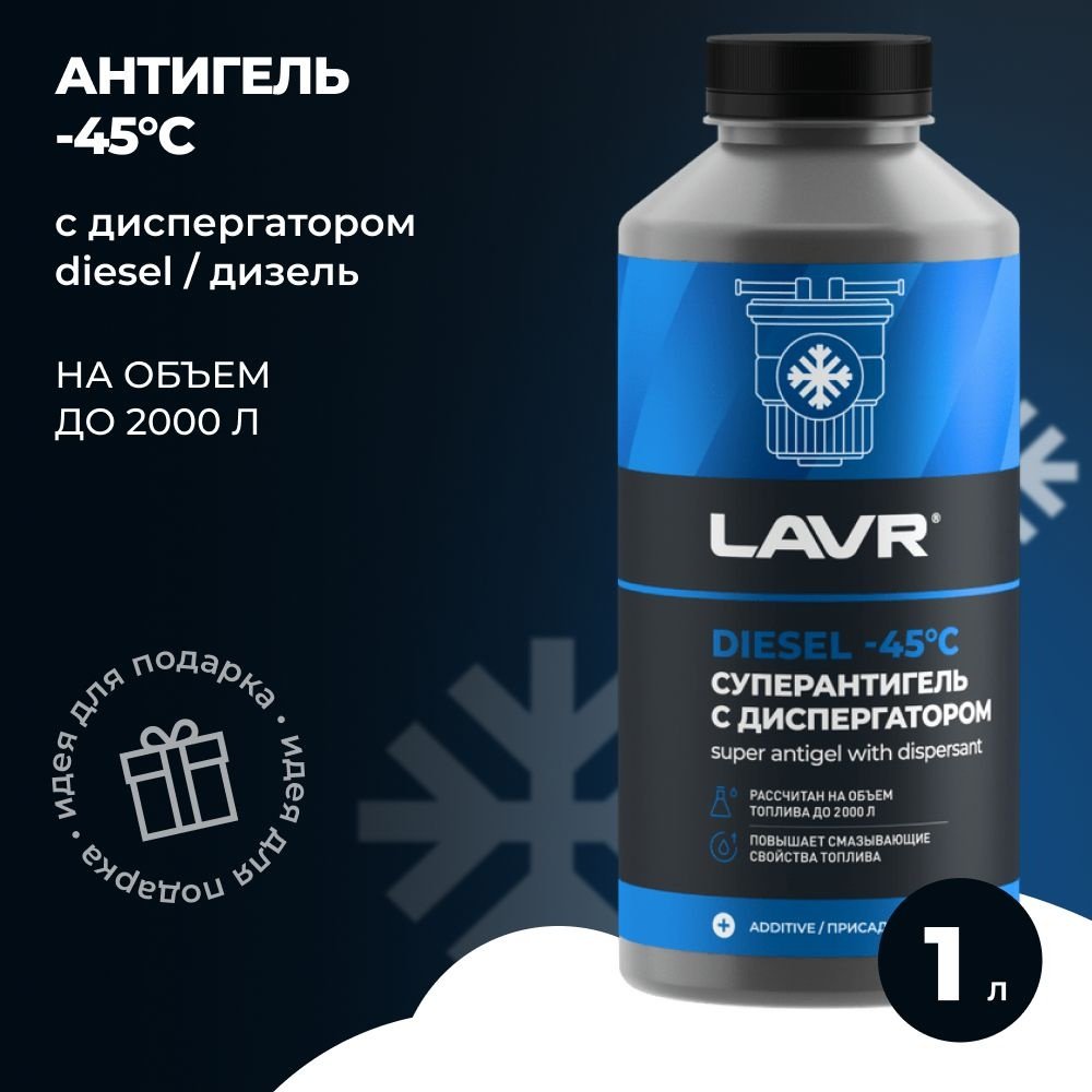 LAVR присадка Супер антигель Ln2107 1 л купить,NaN