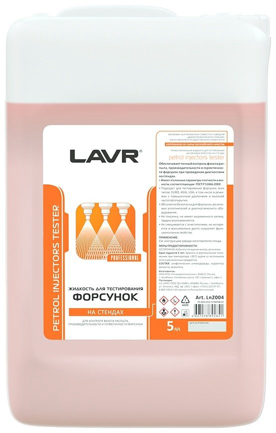 LAVR очиститель LN2004 Жидкость для тестирования форсунок 5 л