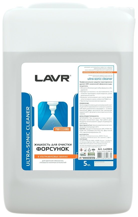 LAVR очиститель LN2003 Жидкость для очистки форсунок 5 л