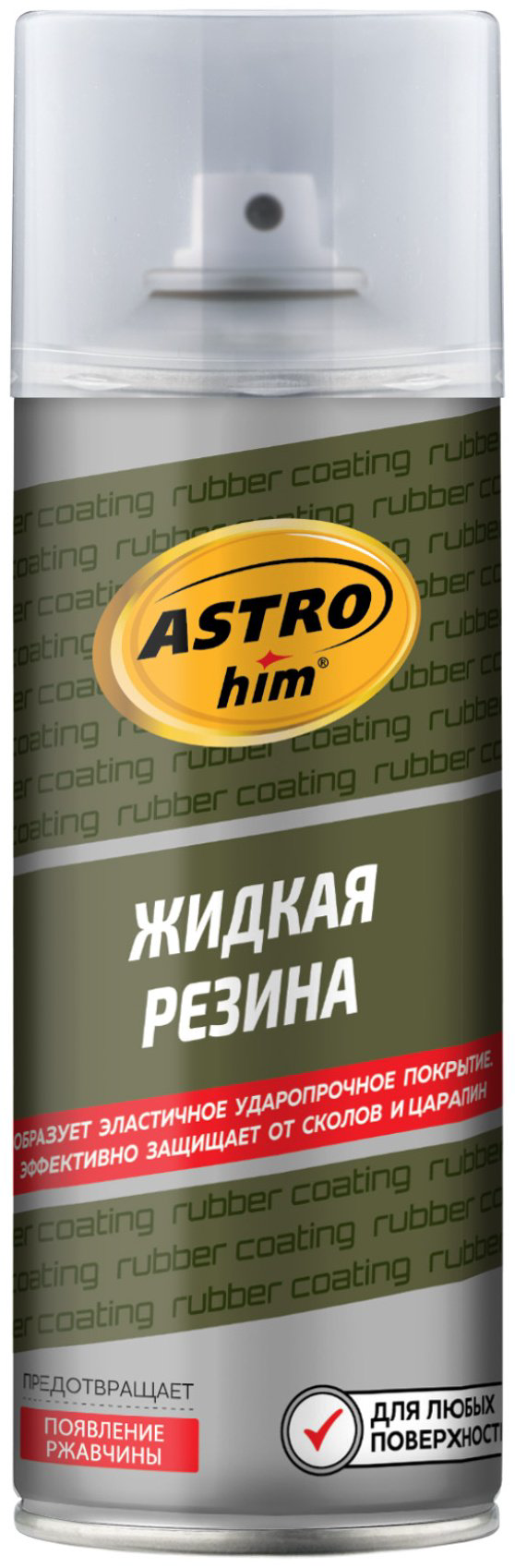 ASTROhim AC652 Жидкая резина 0.52 л