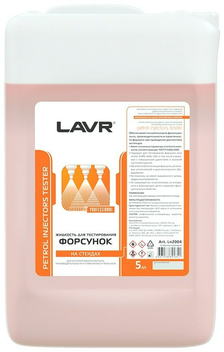 LAVR очиститель LN2004 Жидкость для тестирования форсунок 5 л