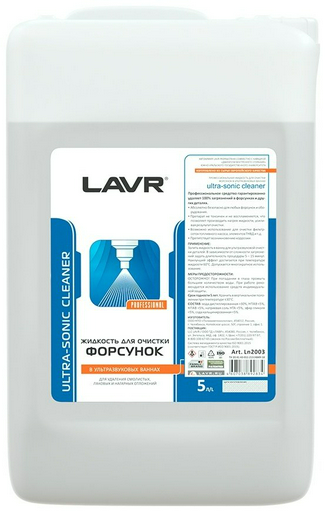 LAVR очиститель LN2003 Жидкость для очистки форсунок 5 л