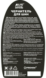 AVS очиститель-полироль для шин AVK-601 0.5 л