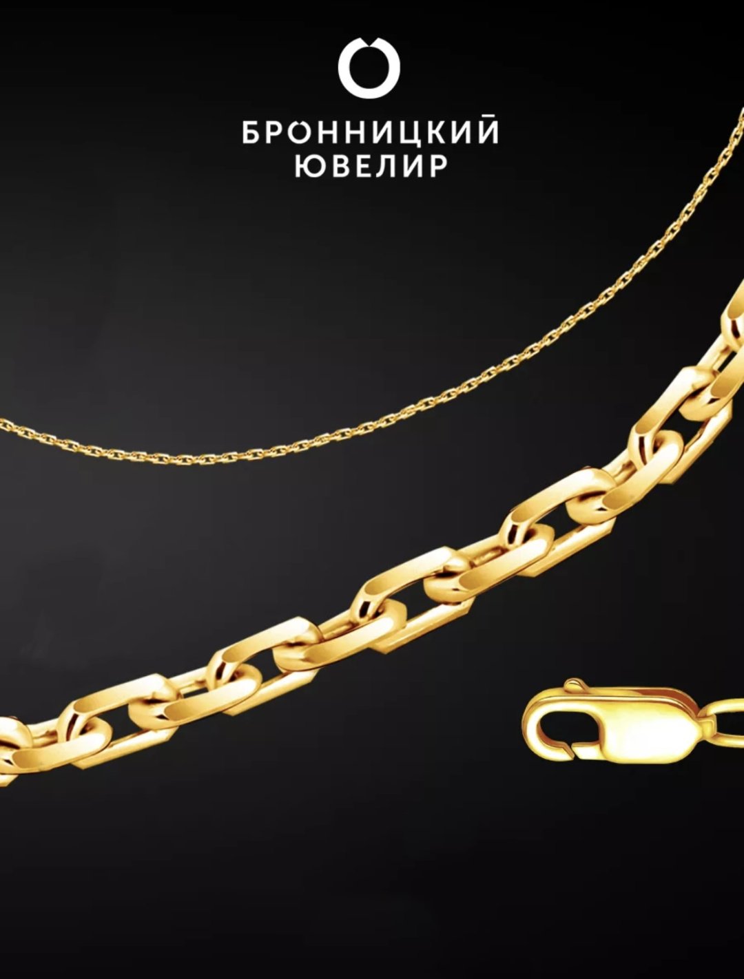Цепь Бронницкий Ювелир 51055141450 длина 50 см, вес 4.88 г золото, плетение якорное купить,NaN