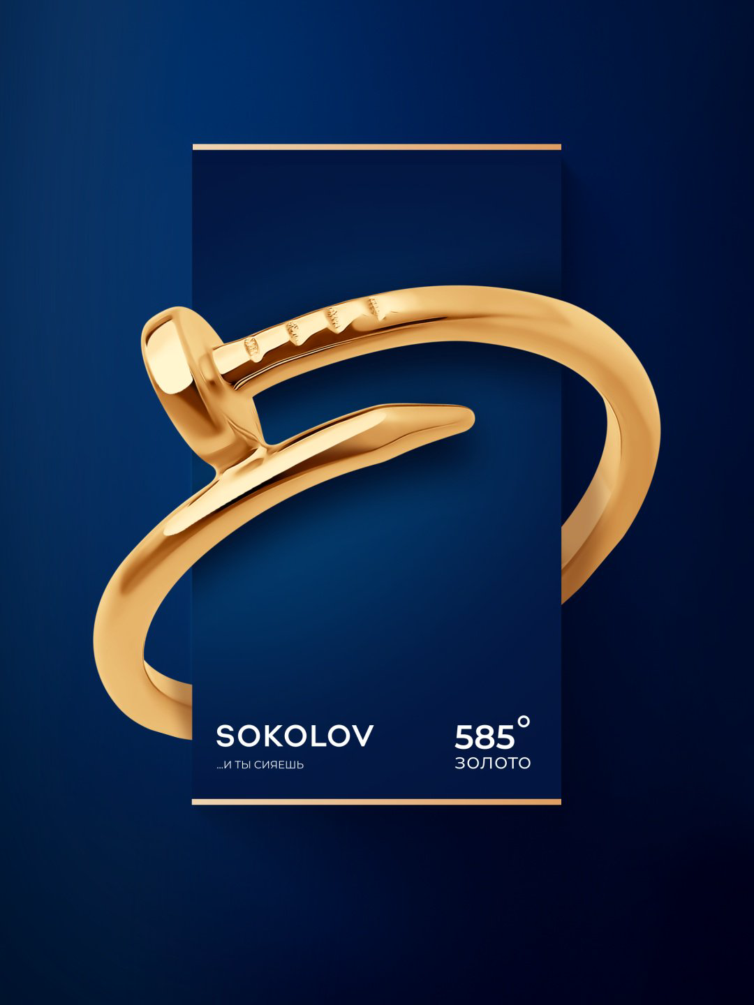 Кольцо SOKOLOV 019500 размер 18.5 вес 2.57 г золото, без вставок купить,NaN