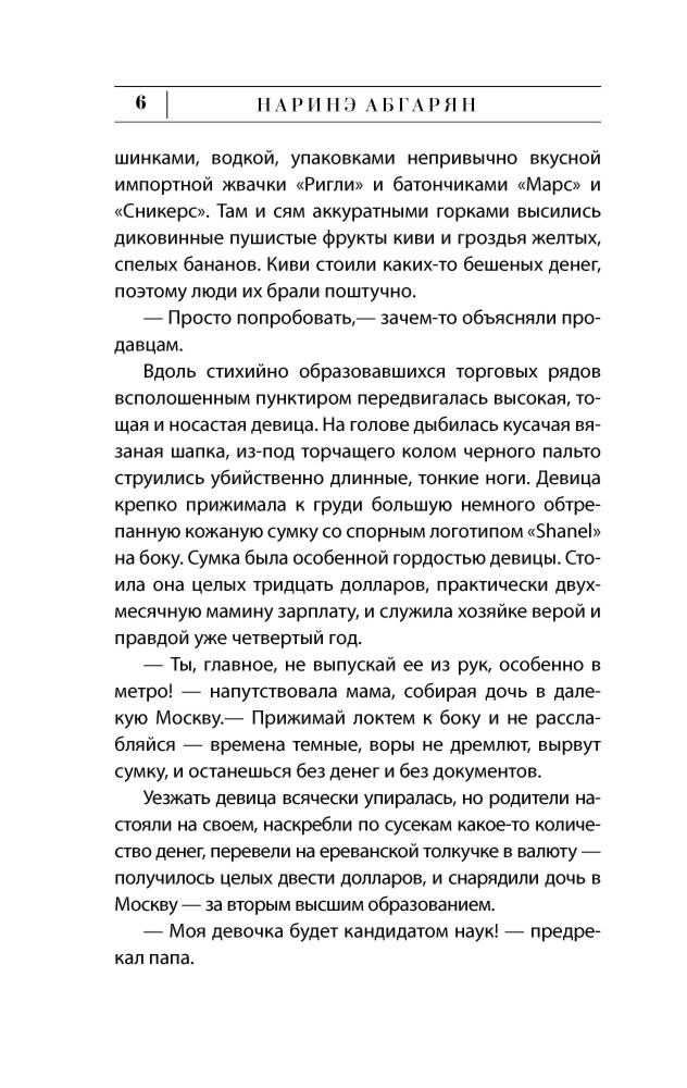 Современная российская проза  Абгарян Н.  Понаехавшая купить,NaN